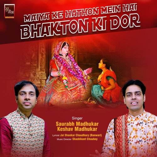 Maiya Ke Hathon Mein Hai Bhakton Ki Dor Rani Sati Dadi Bhajan