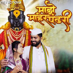 Vitthal Bhaktigeet - Majhe Maher Pandhari-GF04ZzF2bwo