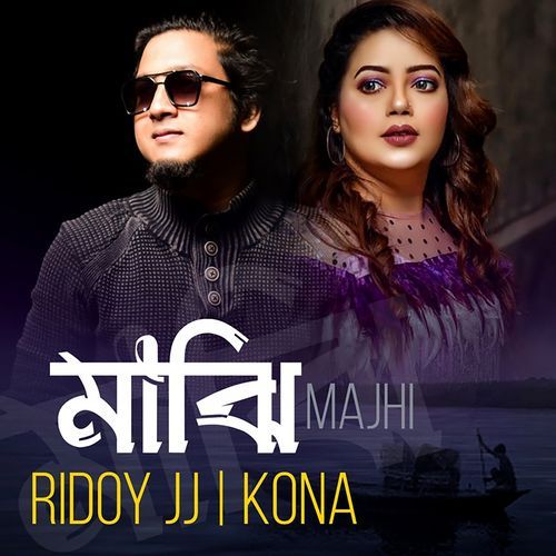 Majhi Re