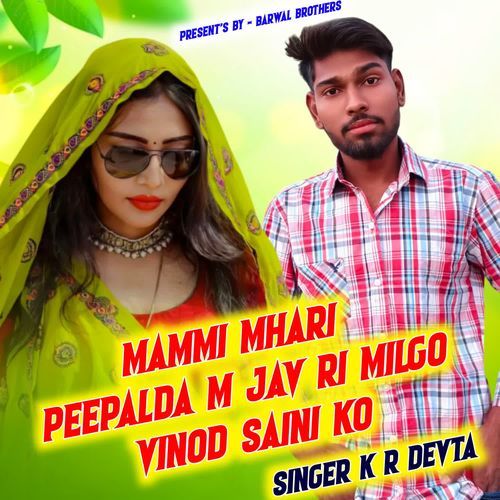 Mammi Mhari Peepalda M Jav Ri milgo Vinod Saini ko