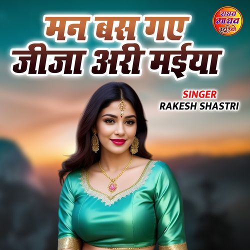 Man Bas Gaye Jeeja Ari Maiya
