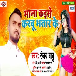 Mana Kaise Karbu Bhatar Ke-Iyk6YDxYZh4