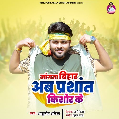 Managta Bihar Ab Parsant Kishor Ke