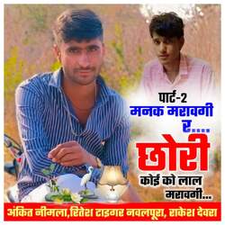 Manak Mravgi Re Chori Koi Ko Lal Mravgi Part-2