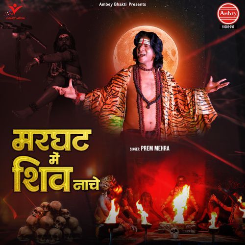 Marghat Mein Shiv Nache