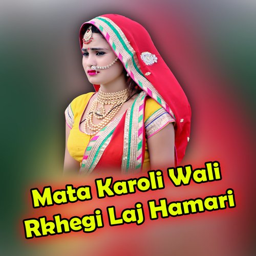 Mata Karoli Wali rkhegi Laj Hamari