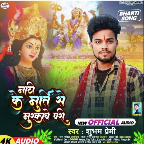 Mati ke Murti Se Muskawe Pari (Bhakti)