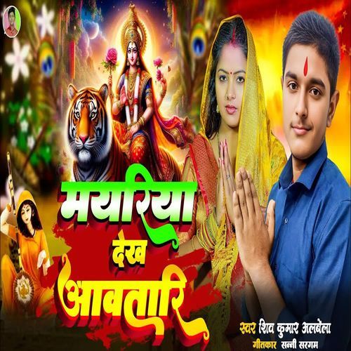 Mayariya Dekh Avatari
