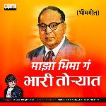 Maza Bhima Ga Bhari Toryat