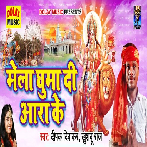 Mela Ghuma Di Ara Ke