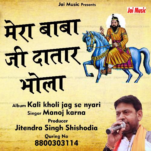 Mera babaji datar jag