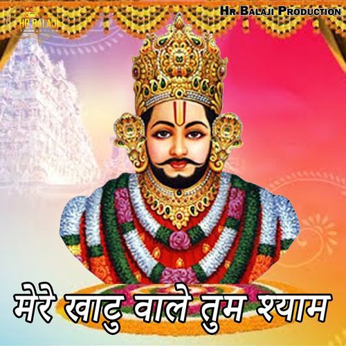 Mere Khatu Wale Tum Shyam