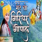 Mere To Girdhar Gopal