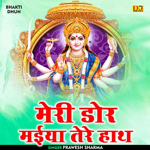 Meri dor maiya tere hath (Hindi)