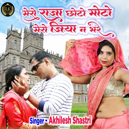 Mero Raja Chhoto Moto Mero Jiya Na Bhare