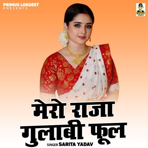 Mero Raja Gulabi Fool