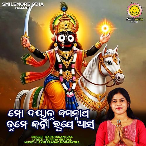 Mo Dayalu Jagannatha Tume Kalki Rupe Asa