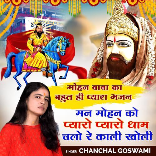 Mohan Ko Pyaro Pyaro Dham Chalo Kali Kholi