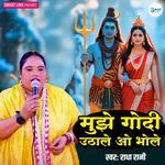 Mujhe Godi Uthale O Bhole