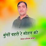Mungo Pahri Re Mohan Ko