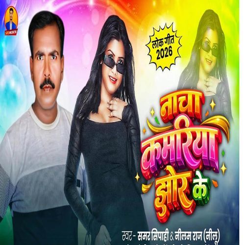Nach Kamariya Jhor Ke