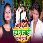 Nahi Hilau Hau Ge Nahi Dolau Hau Ge