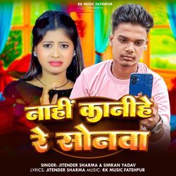 Nahi Kanihe Re Sonwa