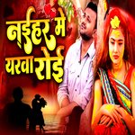 Naihar Me Yarawa Roi