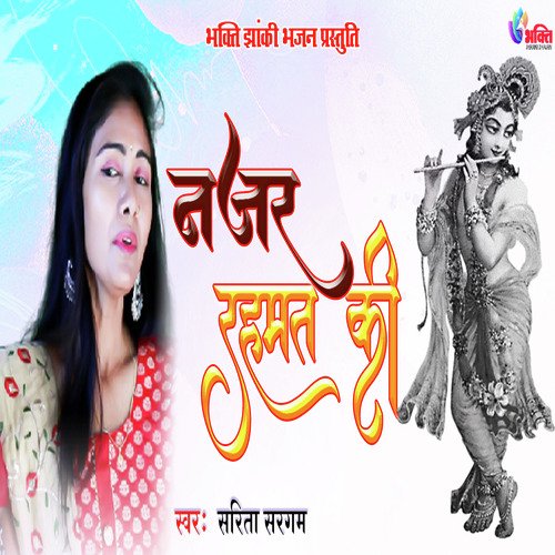 NAJAR RAHMAT KI