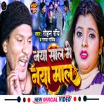 Naya Sal Me Naya Mal (Bhojpuri)