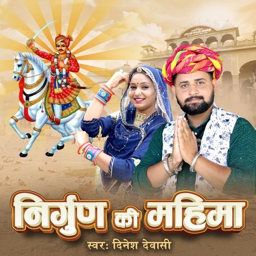 Nirgun ki Mahima