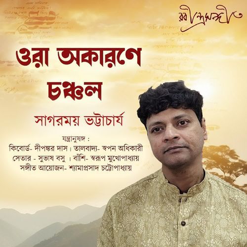 Ora Okarone Chanchal