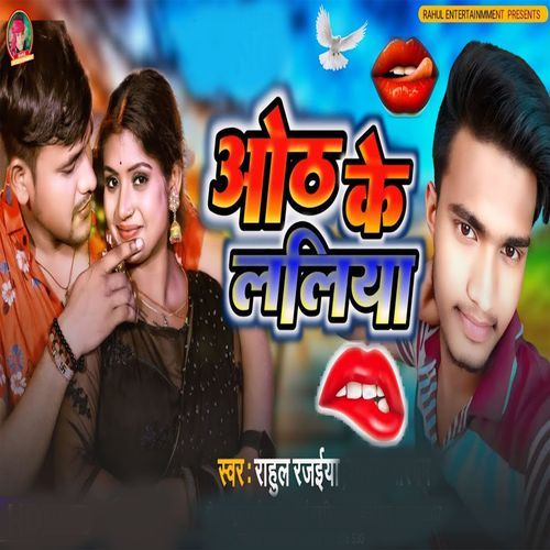 Oth Ke Lalaiya