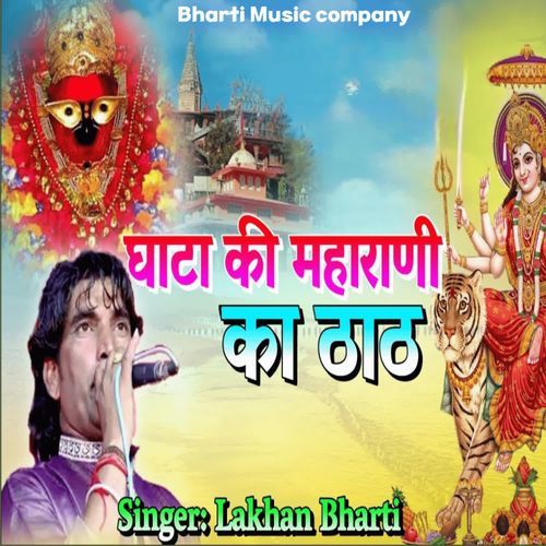 घाटा की महाराणी का ठाठ