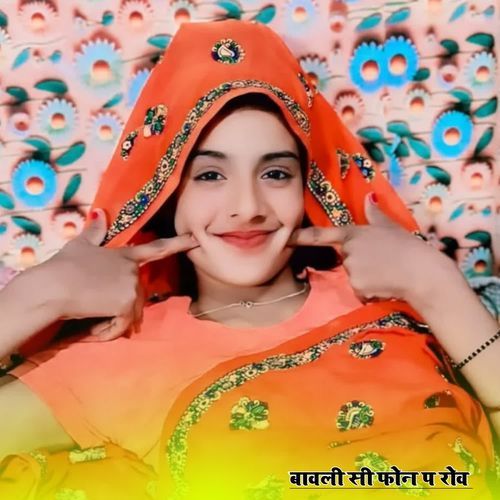 बावली सी फोन प रोव