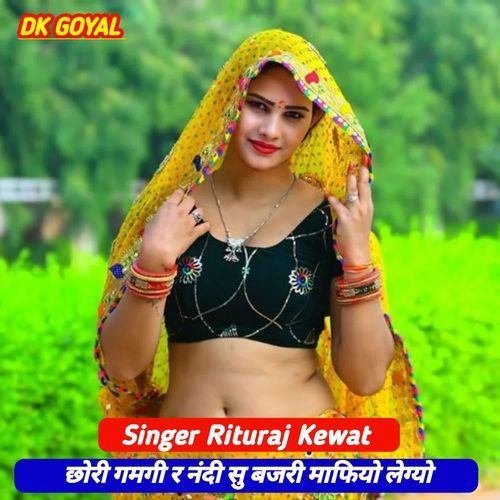 छोरी गमगी र नंदी सु बजरी माफि�यो लेग्यो