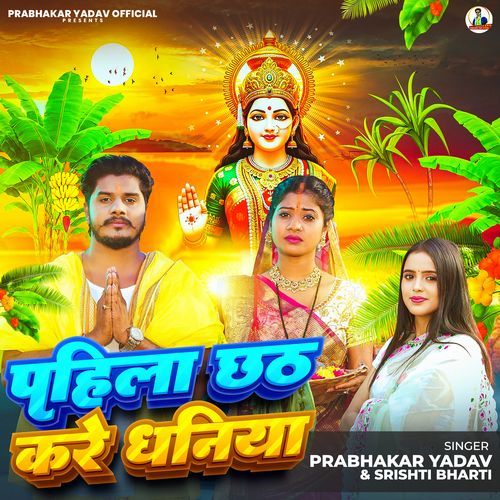 Pahila Chhath Kare Dhaniya
