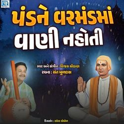 Pand Ne Varmand Ma Vani Nahoti