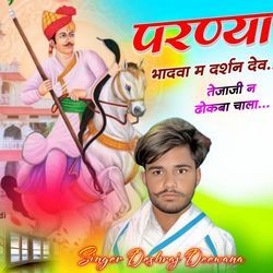 Parnya Bhadva M Darshan Dev Tejaji N Dokhba Chala