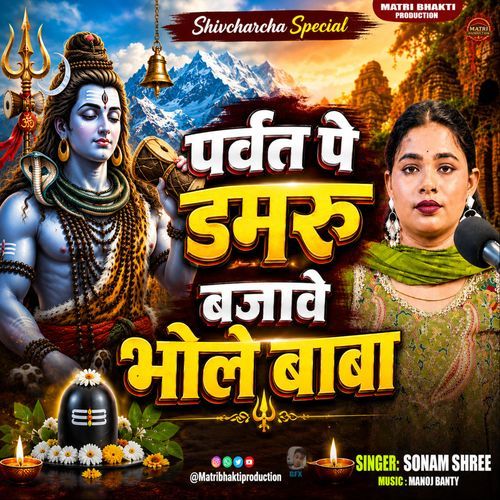 Parvat Pe Damru Bajawe Bhole Baba (Shiv Charcha Special)