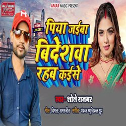 Piya JAIBA Bideshawa Rahab Kaise