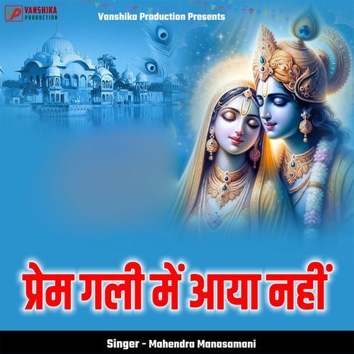 Prem Gali Me Aaya Nahi