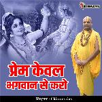 Prem Kewal Bhagwan Se Karo
