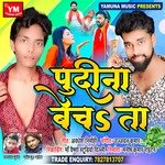 Pudina Bechata (Bhojpuri)