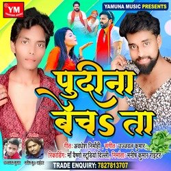 Pudina Bechata (Bhojpuri)-BRIDABsHZ3E