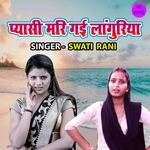 Pyasi Mari Gayi Languriya