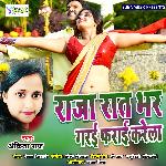 Raja Rat Bhar Garai Farai Karela (Bhojpuri Song)