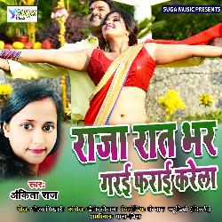 Raja Rat Bhar Garai Farai Karela (Bhojpuri Song)