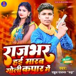 Rajbhar Hayi Marab Goli Kapar Pe (Bhojpuri)
