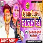 Rangwa Devru Dal Ho (Bhojpuri)